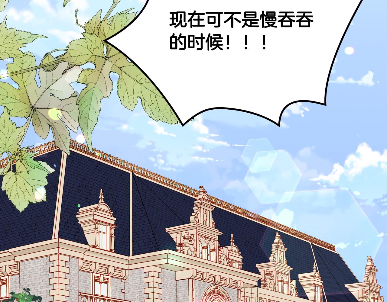 公爵夫人的秘密服裝店 - 第13話 設計婚紗(1/4) - 7