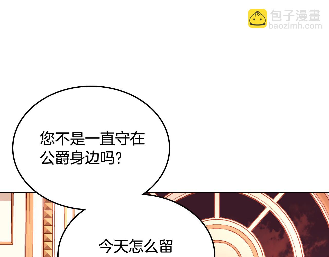 公爵夫人的秘密服裝店 - 第15話 絕美婚禮(1/4) - 5