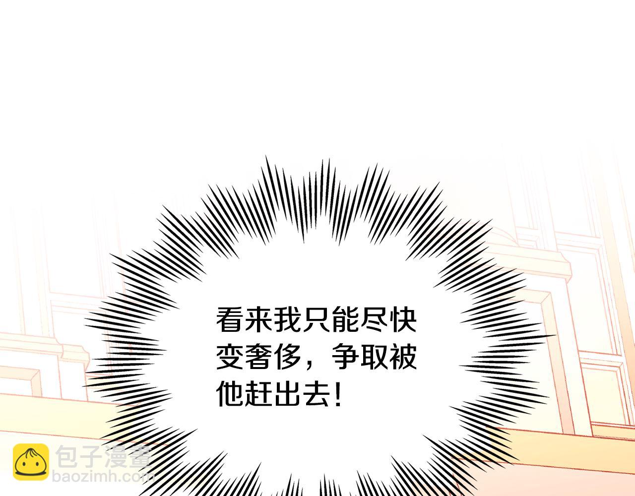 公爵夫人的秘密服裝店 - 第15話 絕美婚禮(1/4) - 8