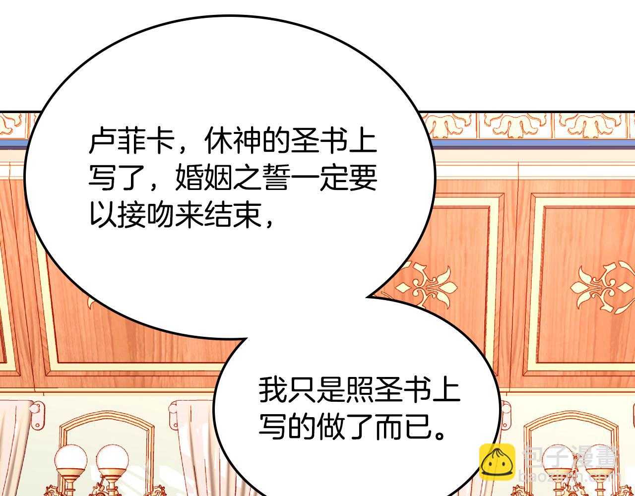 公爵夫人的秘密服裝店 - 第17話 婚後能親親嗎？(1/4) - 4