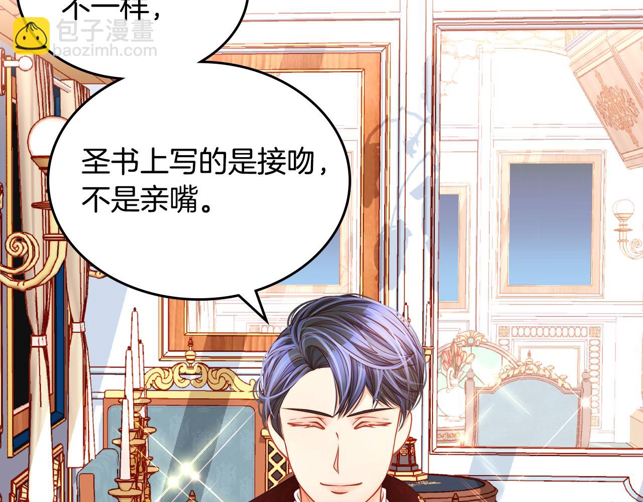 公爵夫人的秘密服裝店 - 第17話 婚後能親親嗎？(1/4) - 2