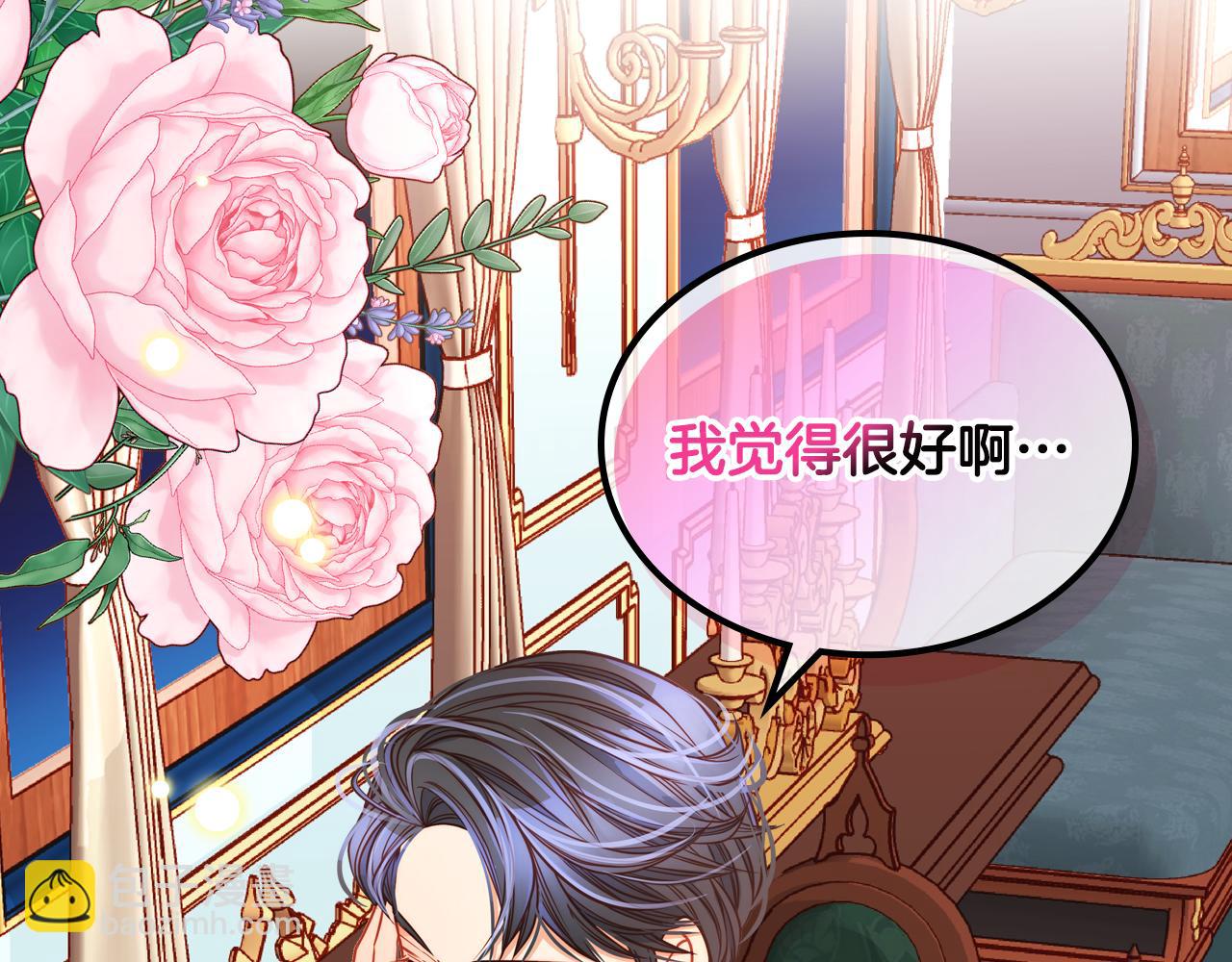 公爵夫人的秘密服裝店 - 第17話 婚後能親親嗎？(1/4) - 8