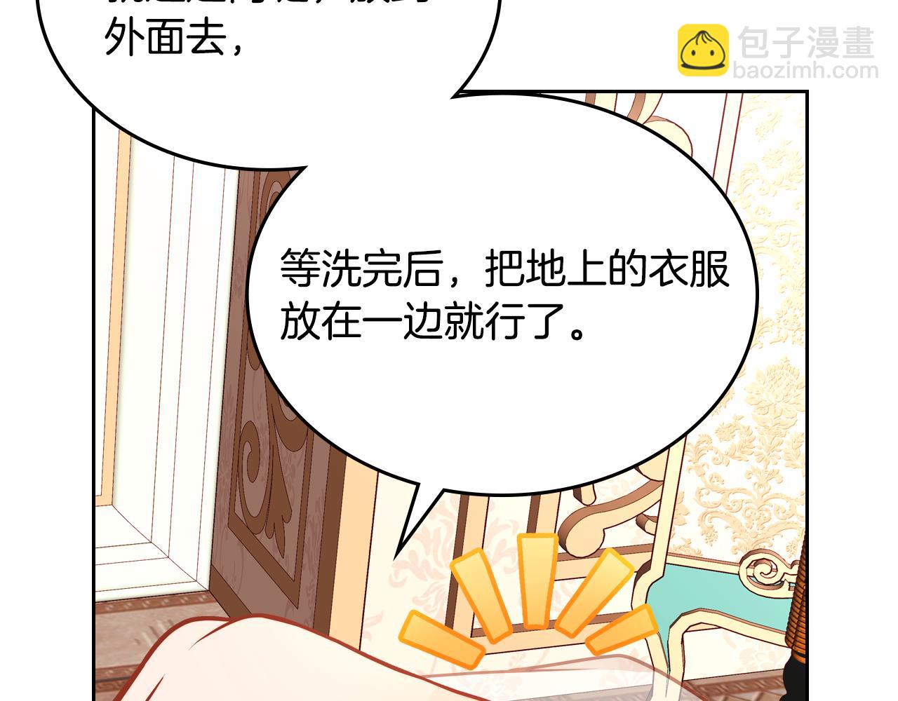 公爵夫人的秘密服裝店 - 第19話 你爲什麼抱着我？！(1/4) - 4