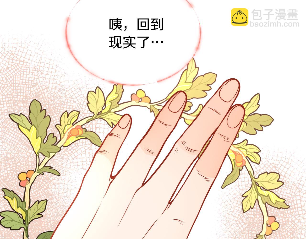 公爵夫人的秘密服裝店 - 第19話 你爲什麼抱着我？！(1/4) - 3