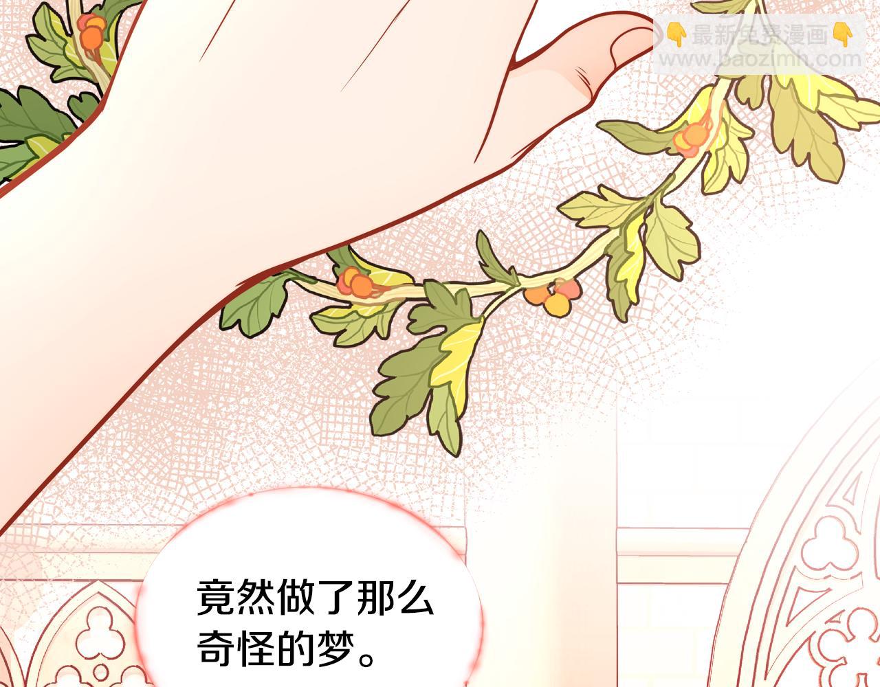 公爵夫人的秘密服裝店 - 第19話 你爲什麼抱着我？！(1/4) - 4