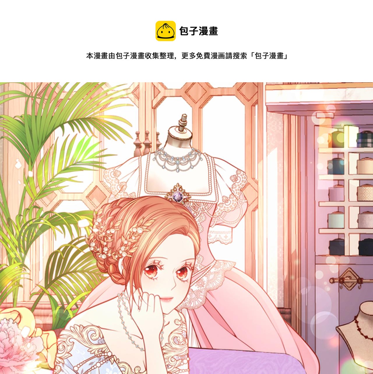 公爵夫人的秘密服裝店 - 第21話 無法在陽光下行走(1/5) - 1