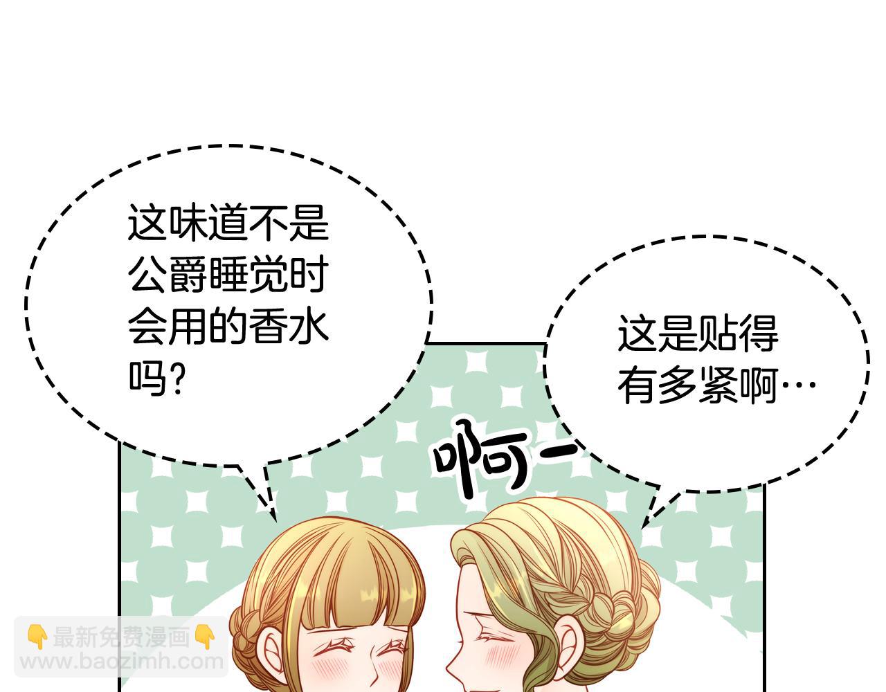 公爵夫人的秘密服裝店 - 第23話 第一次搞投資(1/4) - 3