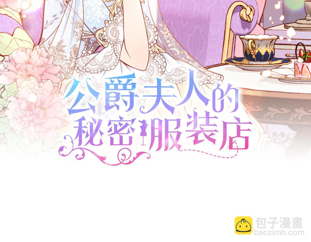 公爵夫人的秘密服裝店 - 第23話 第一次搞投資(1/4) - 3