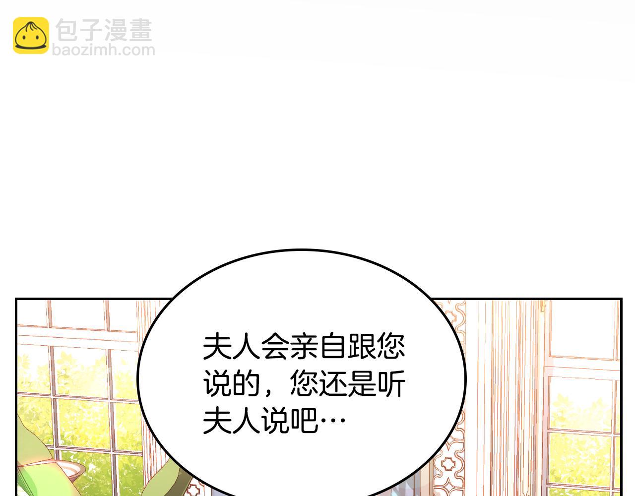 公爵夫人的秘密服裝店 - 第25話 讓她花，不用問我！(1/4) - 6