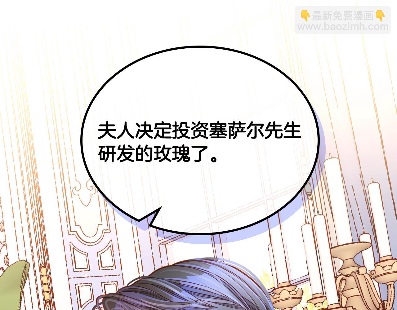 公爵夫人的秘密服裝店 - 第25話 讓她花，不用問我！(1/4) - 4