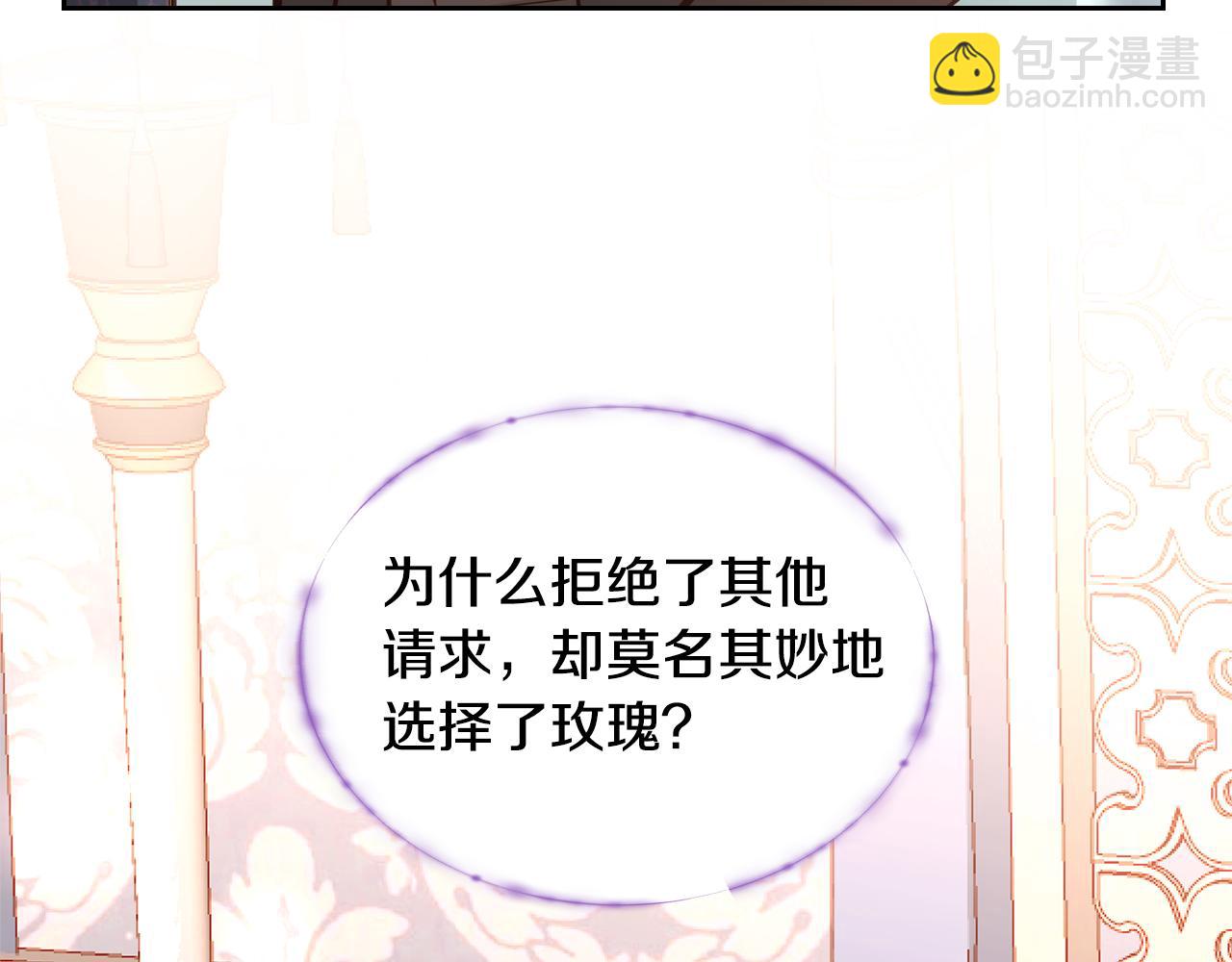 公爵夫人的秘密服裝店 - 第25話 讓她花，不用問我！(1/4) - 5