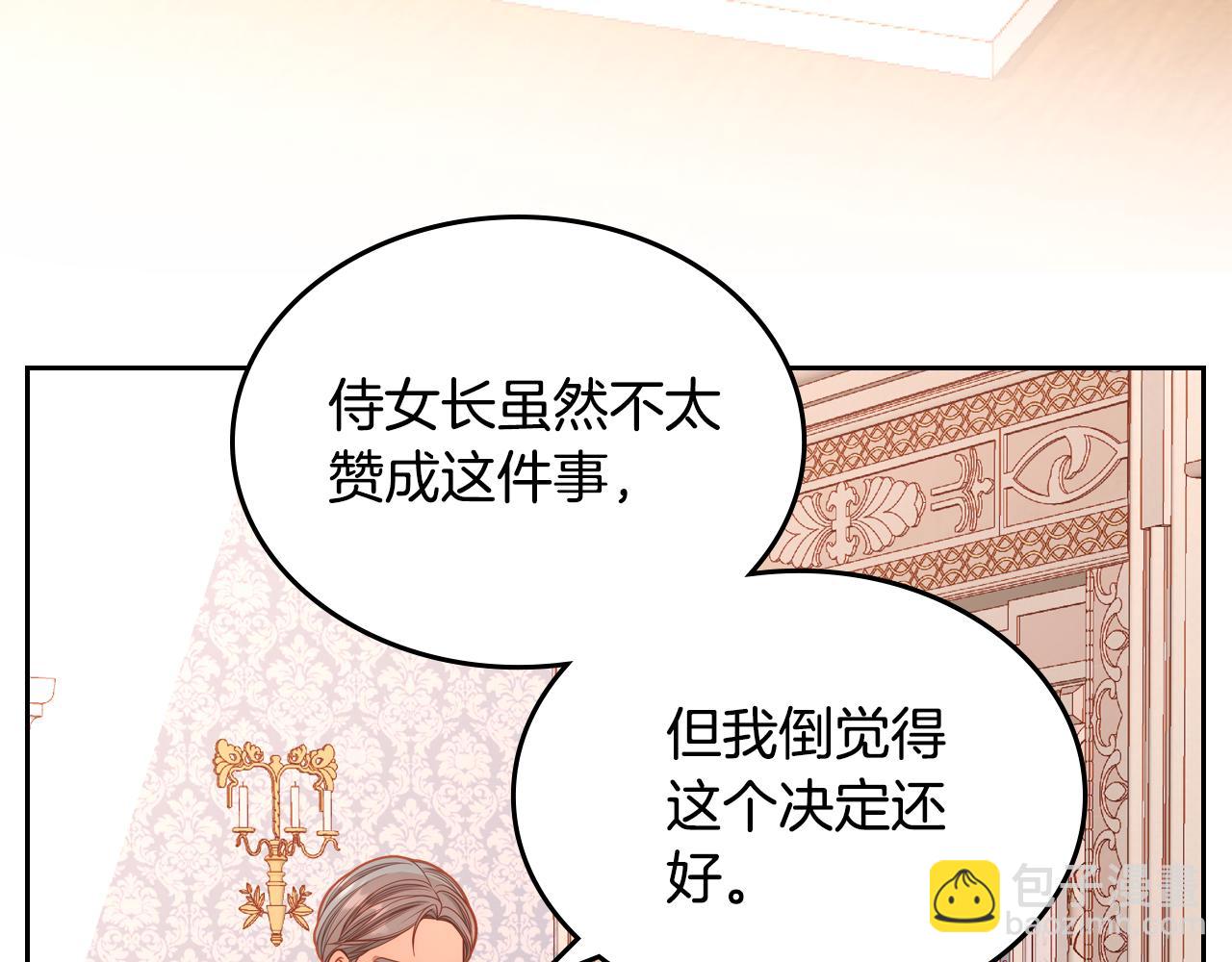 公爵夫人的秘密服裝店 - 第25話 讓她花，不用問我！(1/4) - 1