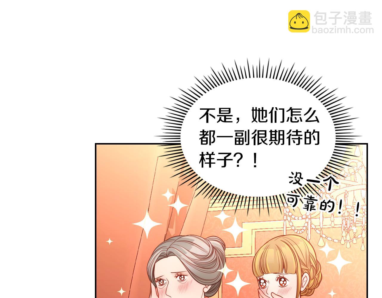 公爵夫人的秘密服裝店 - 第27話 當衆親親～(1/4) - 8