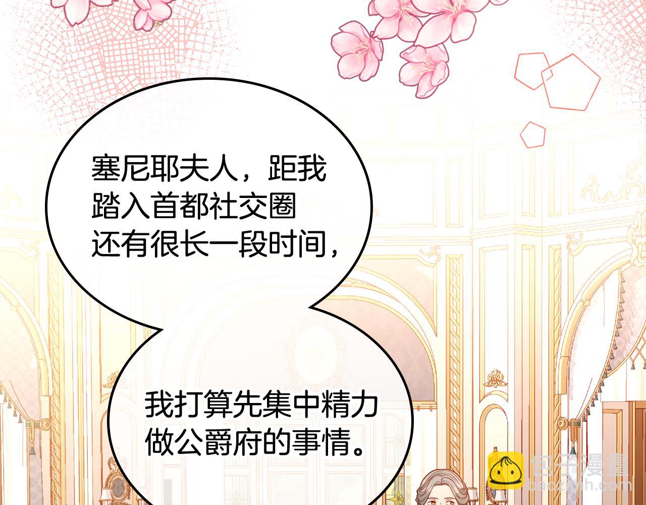 公爵夫人的秘密服裝店 - 第29話 挑選服裝設計師！(1/4) - 4