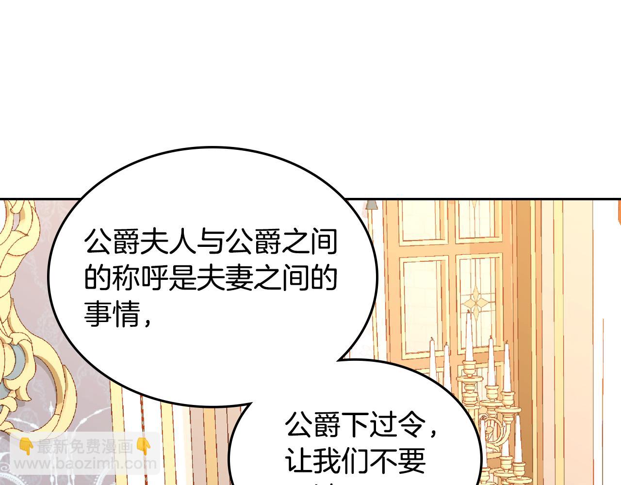 公爵夫人的秘密服裝店 - 第29話 挑選服裝設計師！(1/4) - 1