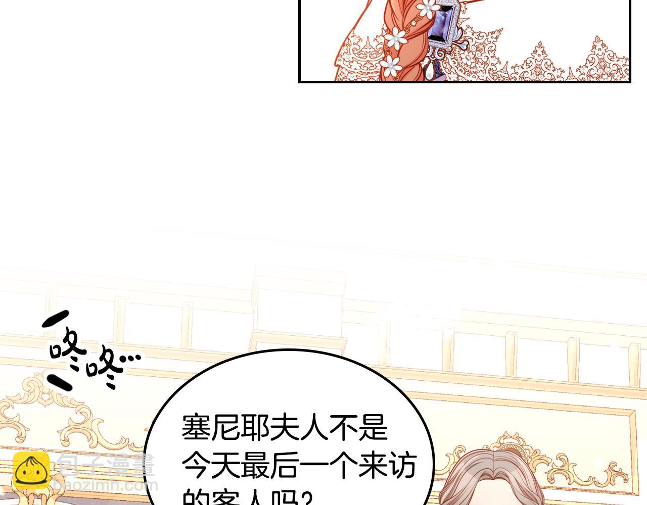 公爵夫人的秘密服裝店 - 第29話 挑選服裝設計師！(1/4) - 1