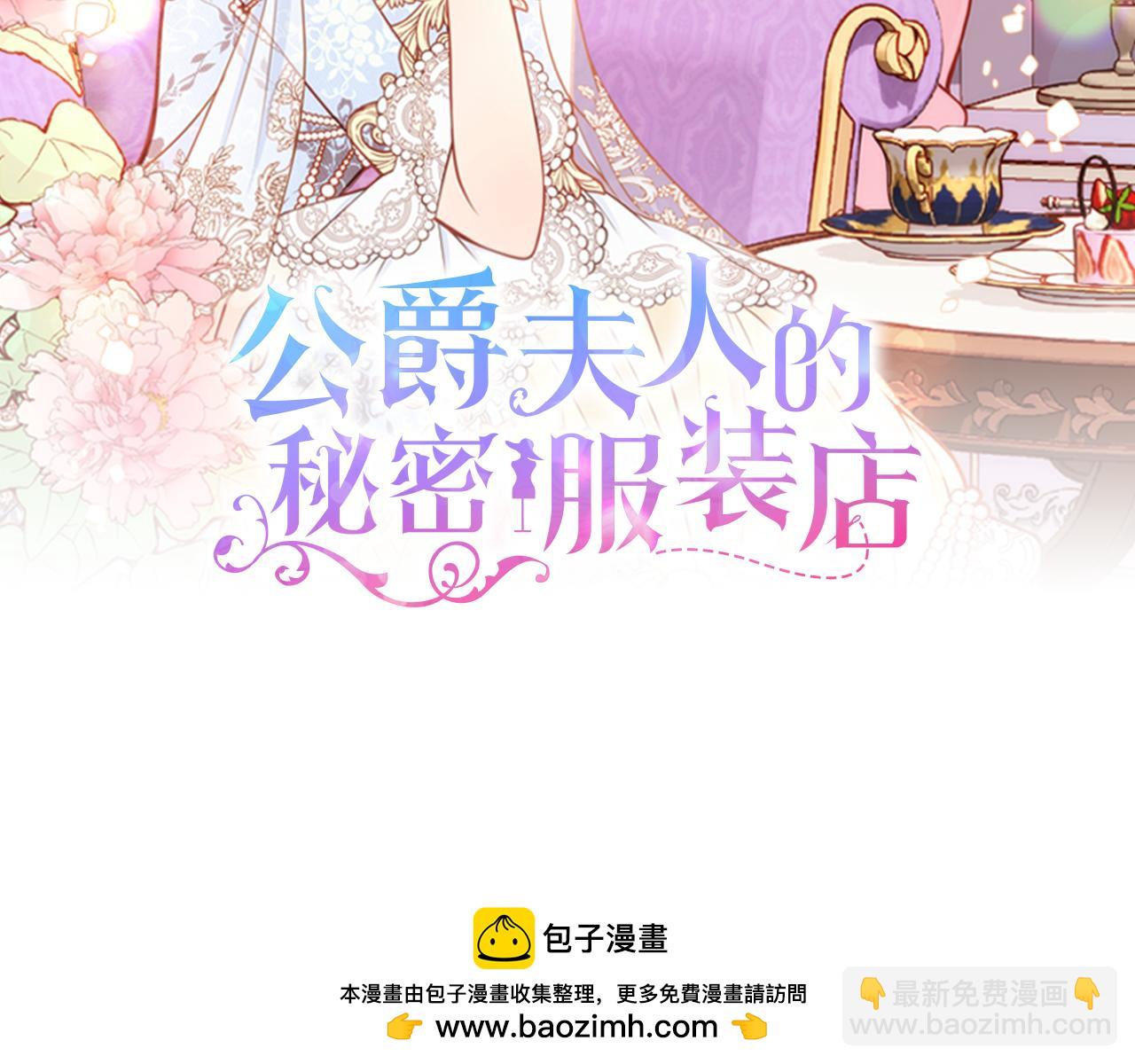 公爵夫人的秘密服裝店 - 第29話 挑選服裝設計師！(1/4) - 2