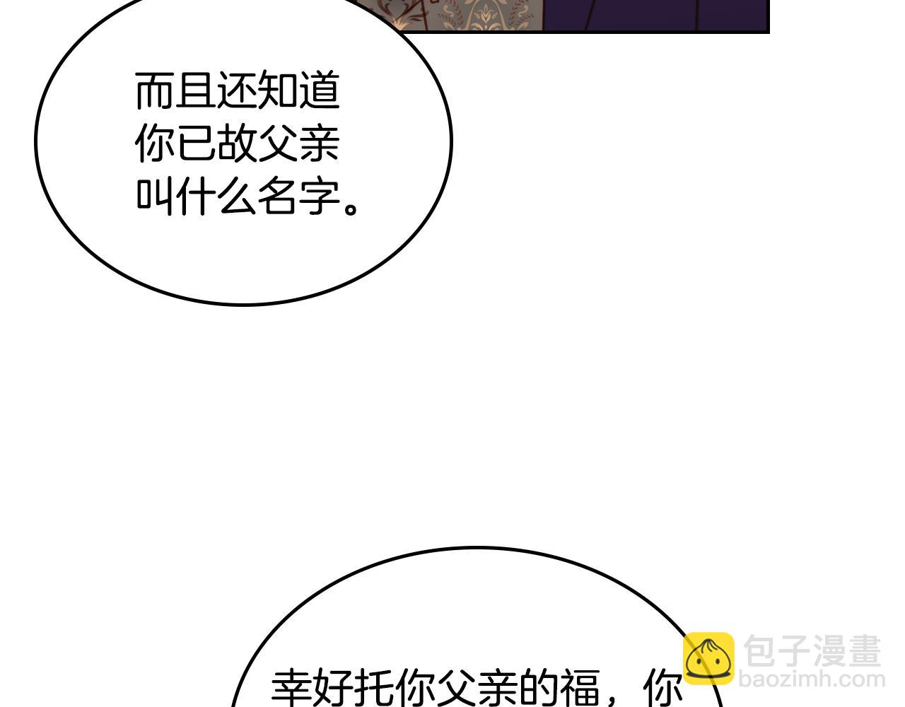 公爵夫人的秘密服裝店 - 第3話 抗婚無效？(1/5) - 1