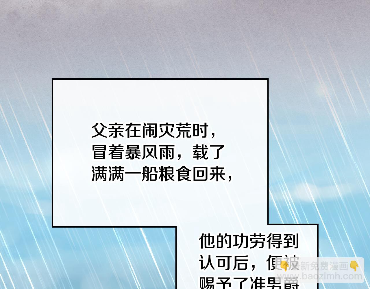 公爵夫人的秘密服裝店 - 第3話 抗婚無效？(1/5) - 7