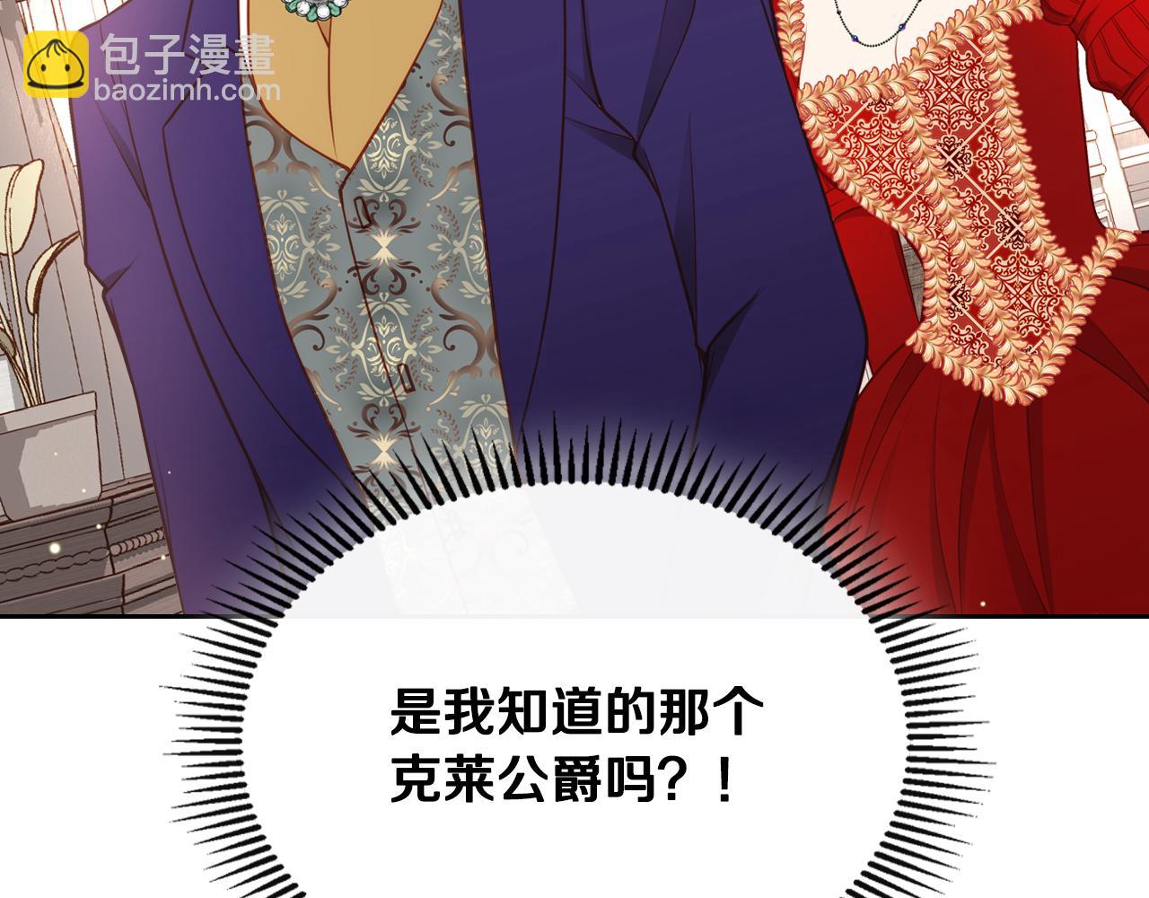 公爵夫人的秘密服裝店 - 第3話 抗婚無效？(1/5) - 3