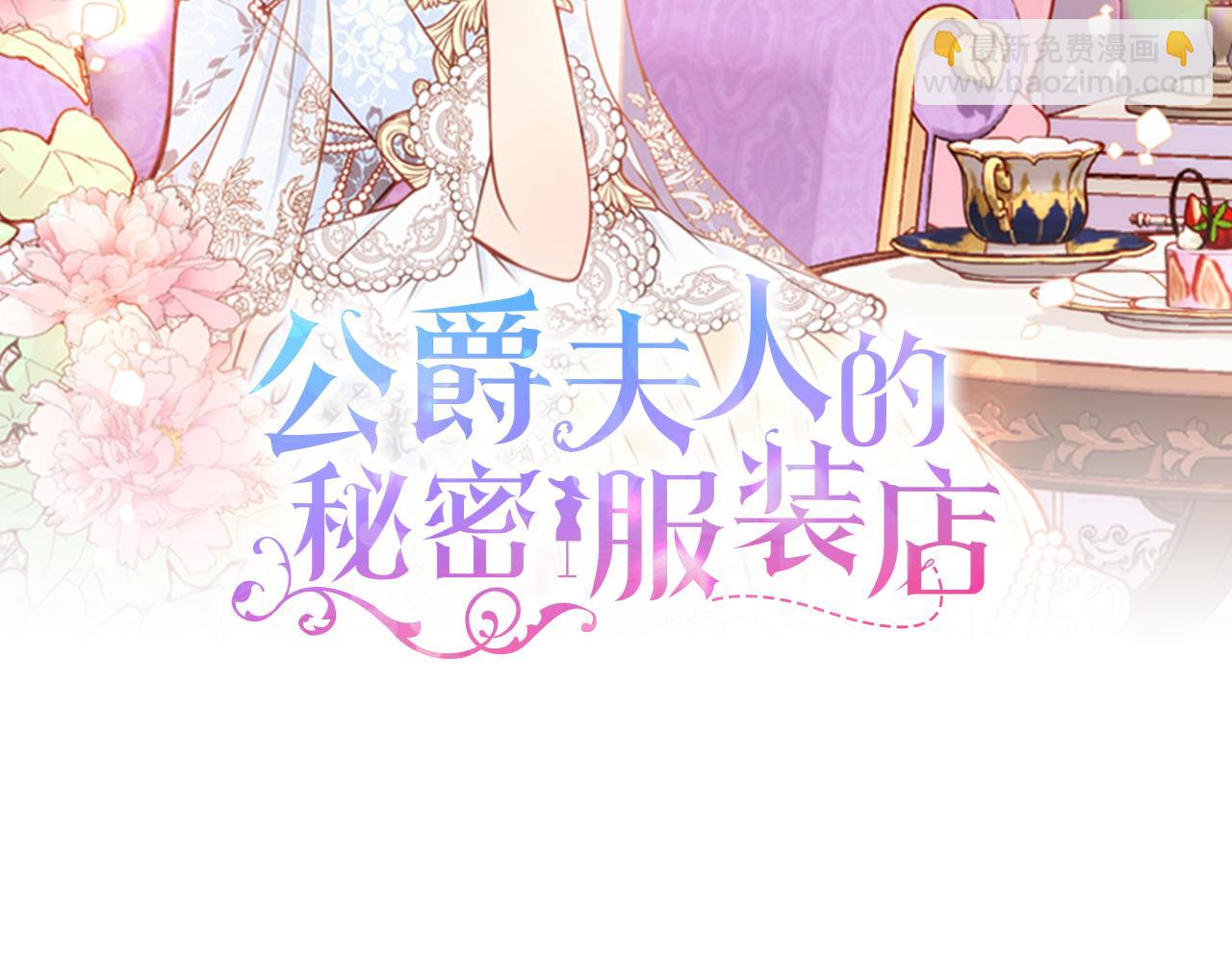 公爵夫人的秘密服裝店 - 第3話 抗婚無效？(1/5) - 2