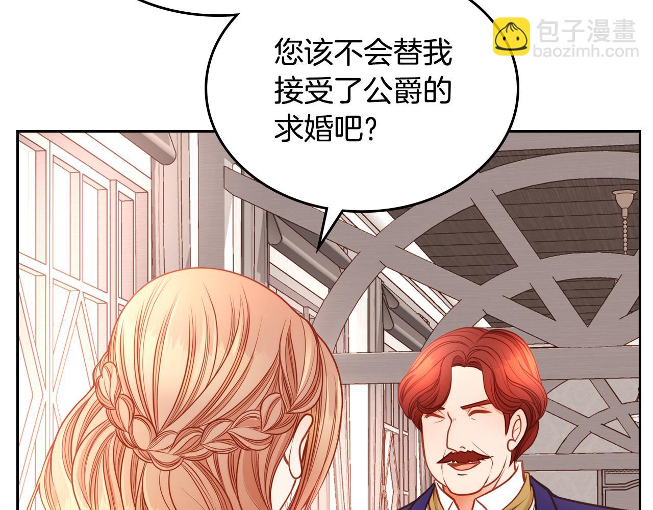 公爵夫人的秘密服裝店 - 第3話 抗婚無效？(1/5) - 6