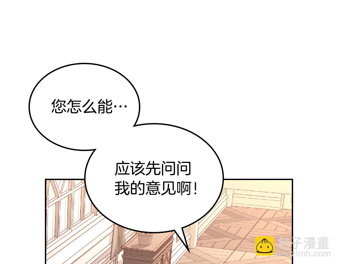 公爵夫人的秘密服裝店 - 第3話 抗婚無效？(1/5) - 8