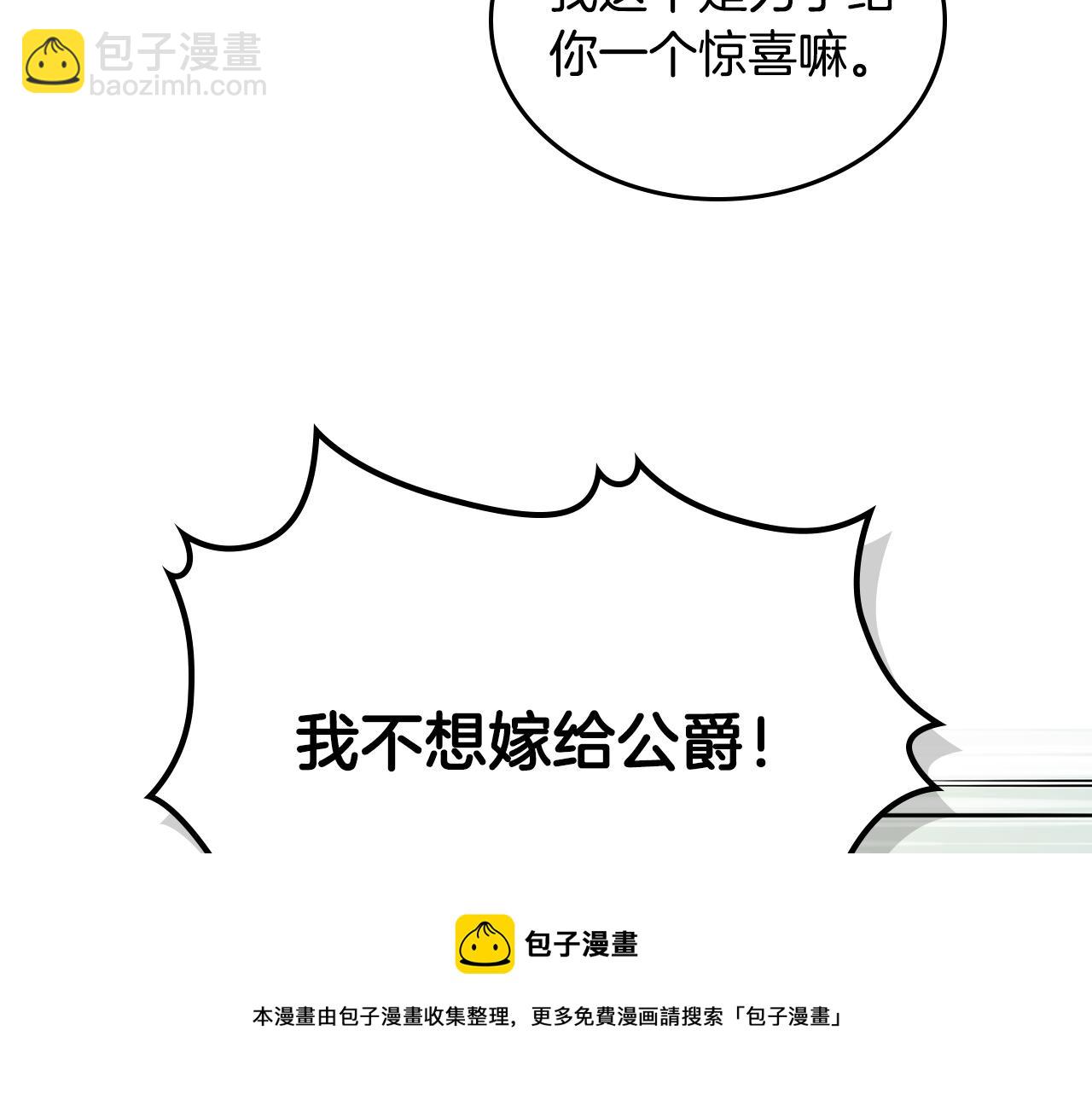 公爵夫人的秘密服裝店 - 第3話 抗婚無效？(1/5) - 2