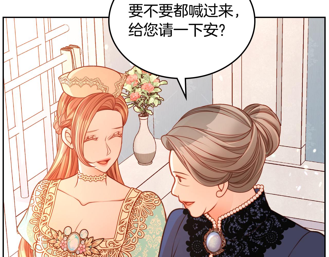 公爵夫人的秘密服裝店 - 第33話 不準打孩子！(1/4) - 4