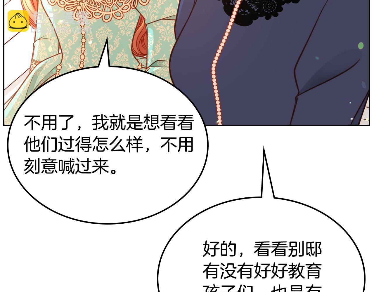 公爵夫人的秘密服裝店 - 第33話 不準打孩子！(1/4) - 5