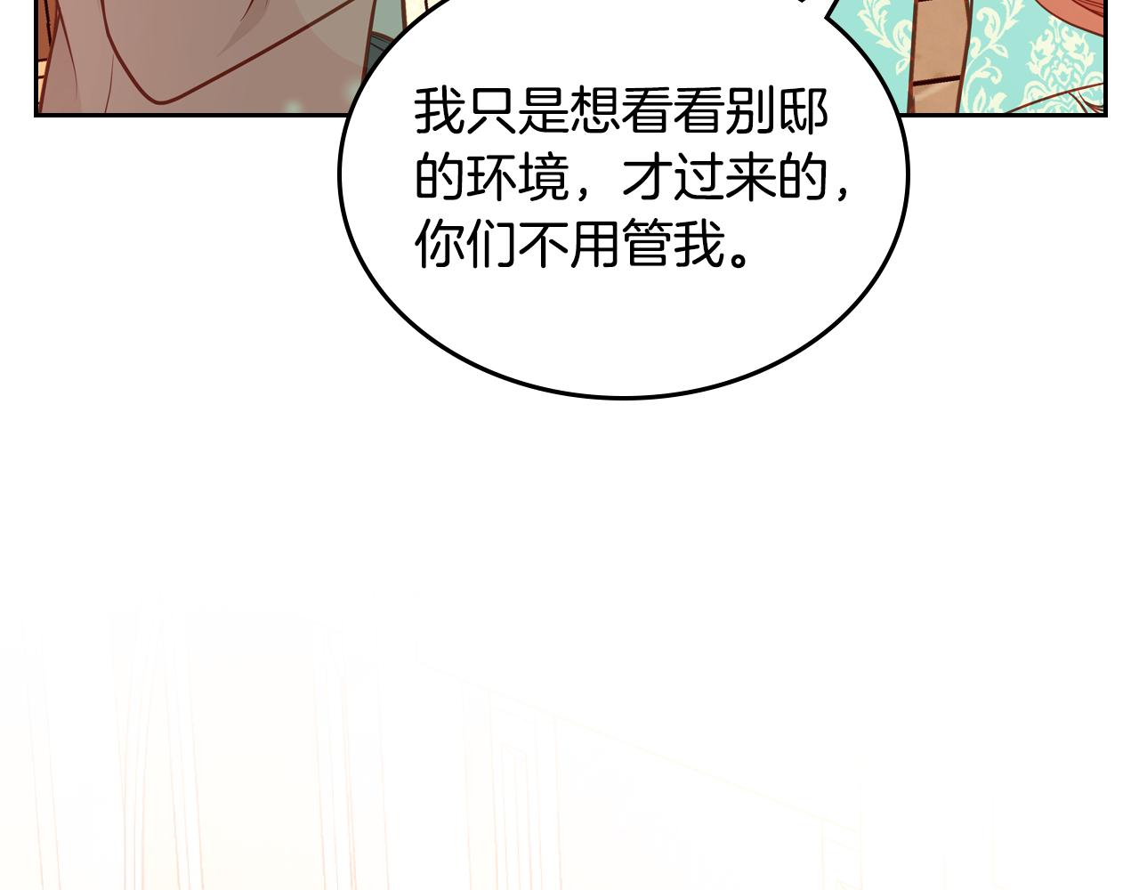 公爵夫人的秘密服裝店 - 第33話 不準打孩子！(1/4) - 1