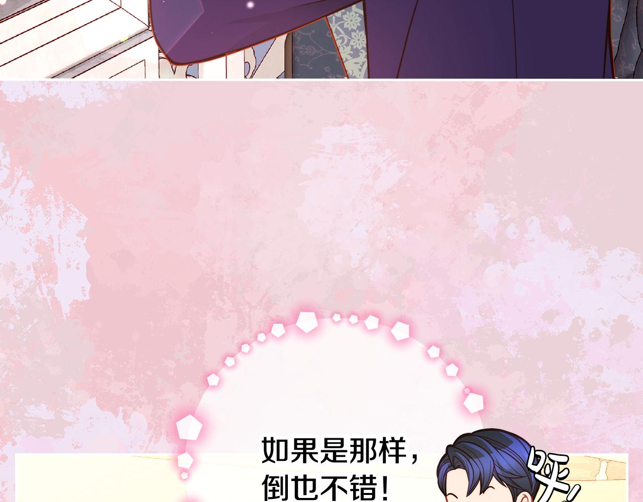 公爵夫人的秘密服裝店 - 第37話 他總撩我！(1/4) - 3