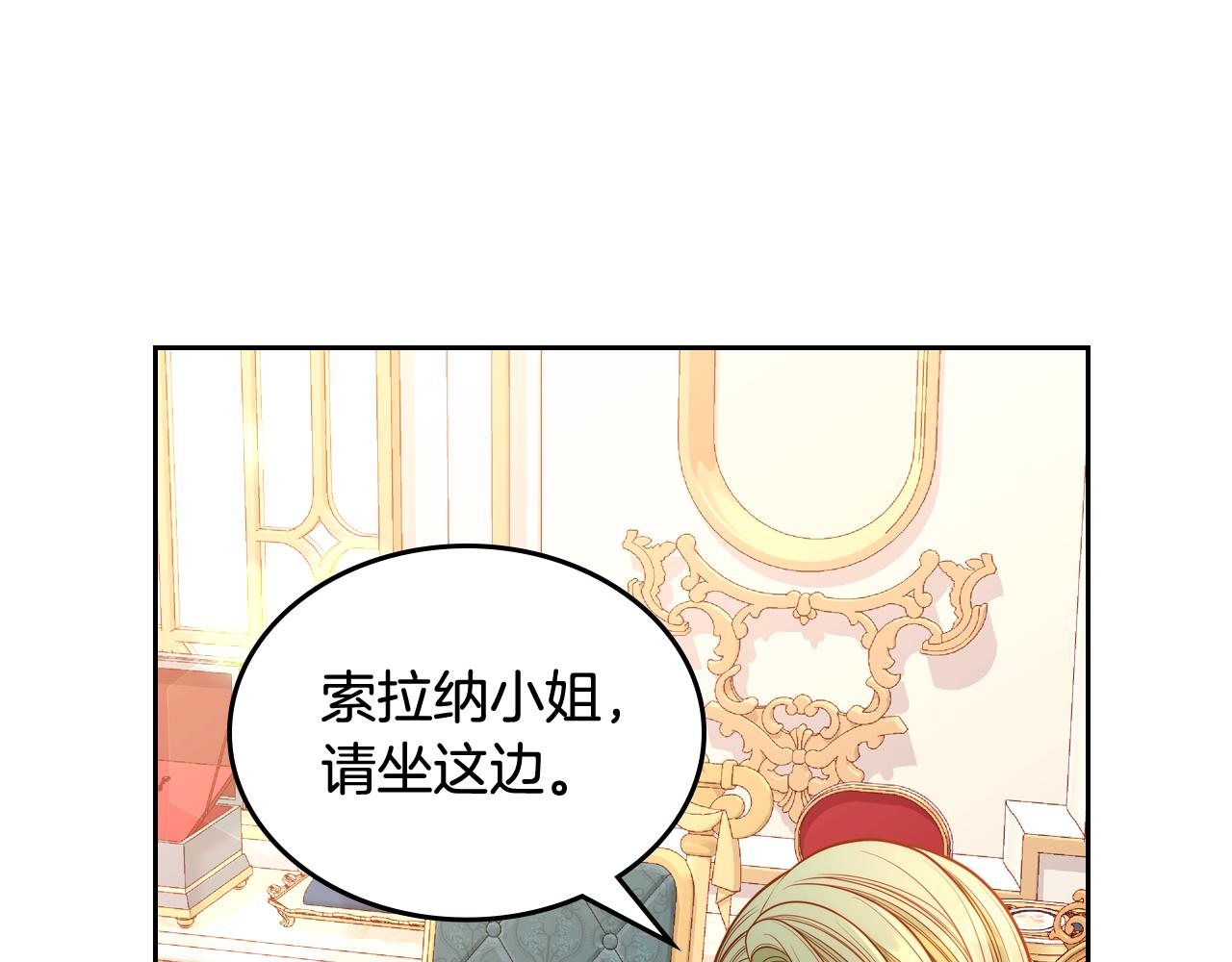 公爵夫人的秘密服裝店 - 第39話 醜小鴨變天鵝(1/4) - 6