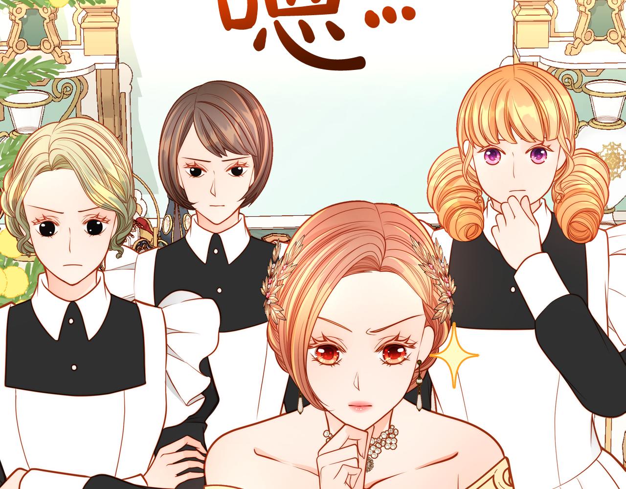 公爵夫人的秘密服裝店 - 第39話 醜小鴨變天鵝(1/4) - 5