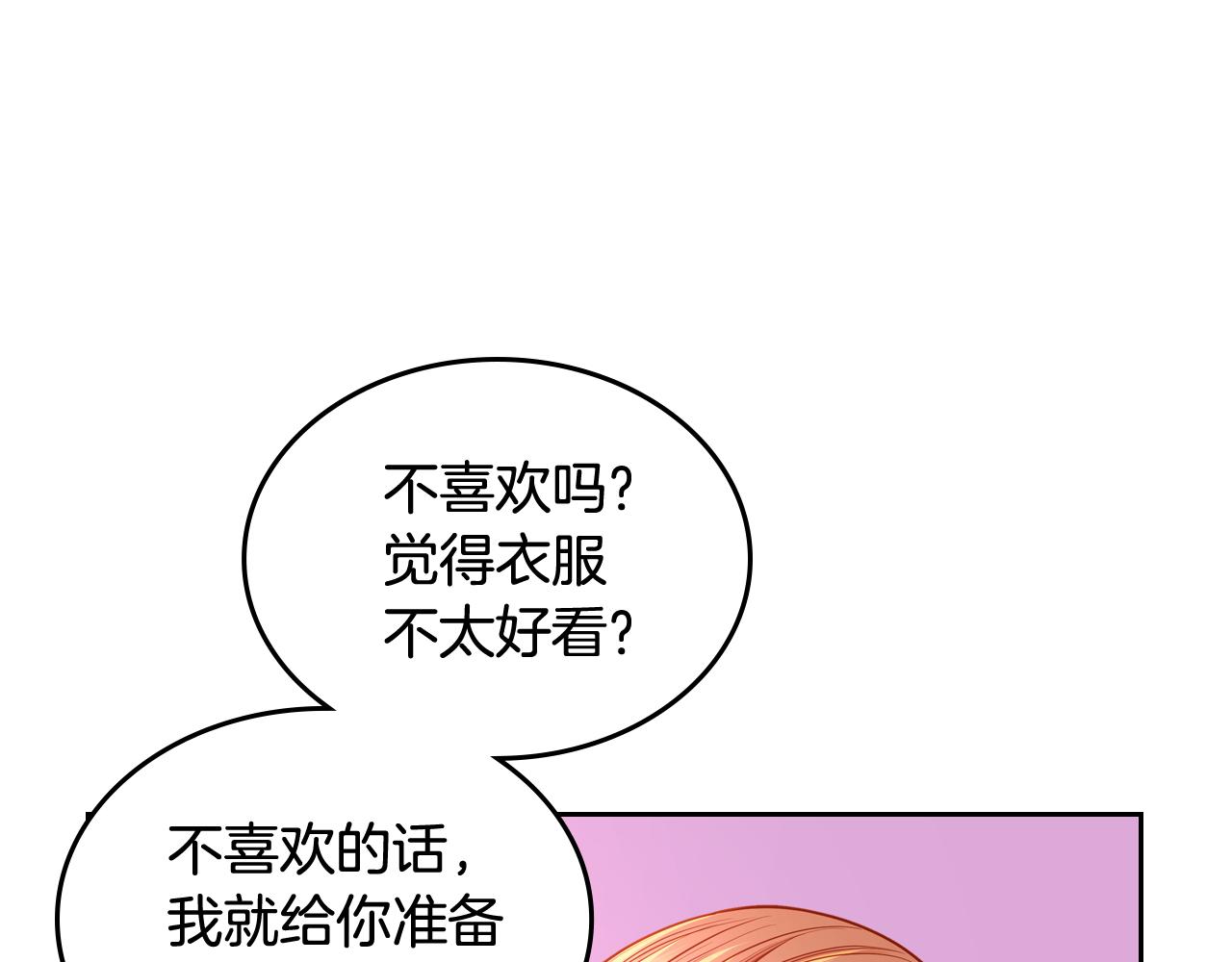 公爵夫人的秘密服裝店 - 第39話 醜小鴨變天鵝(2/4) - 6