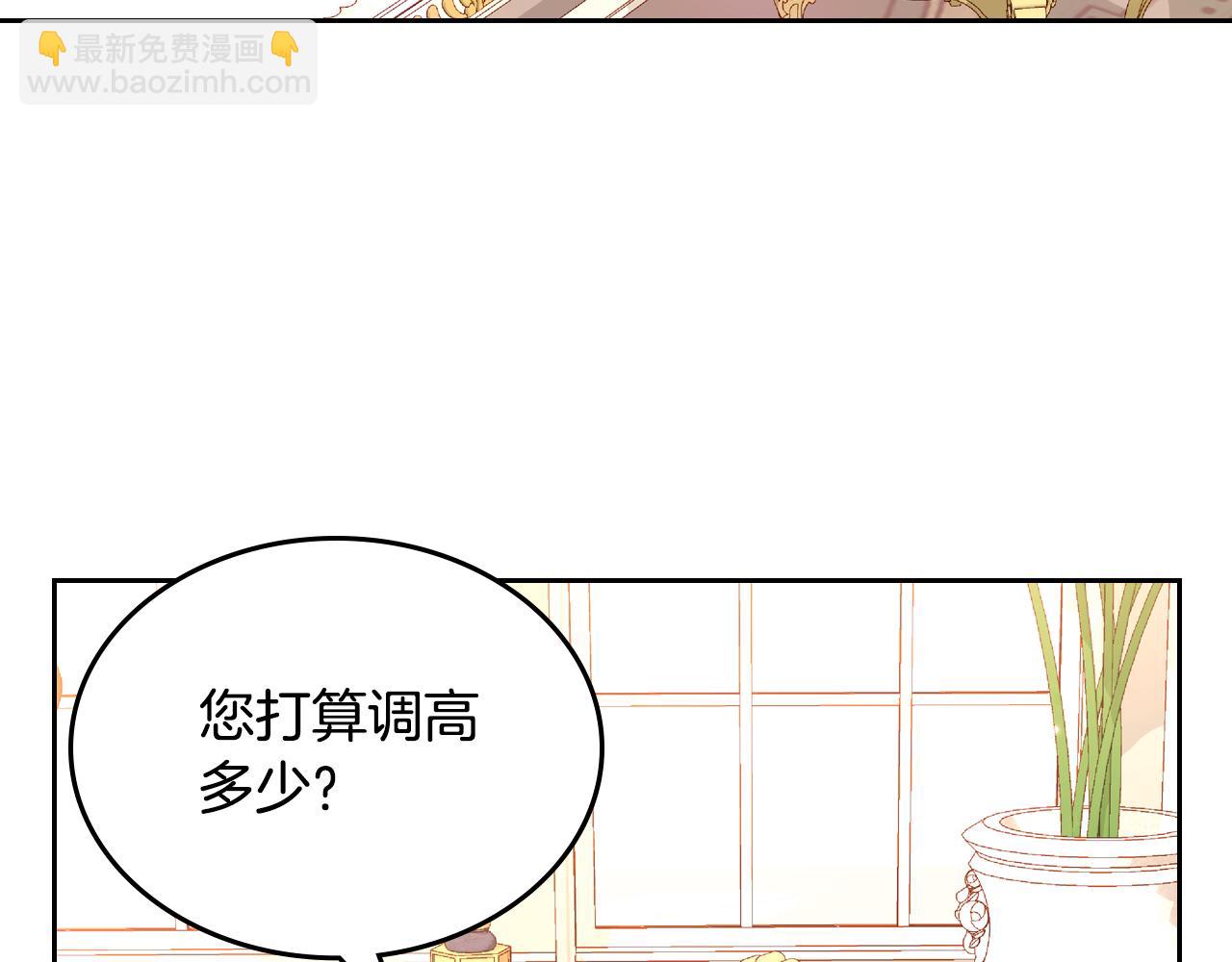 公爵夫人的秘密服裝店 - 第41話 停止尋找魔炅石(1/4) - 4