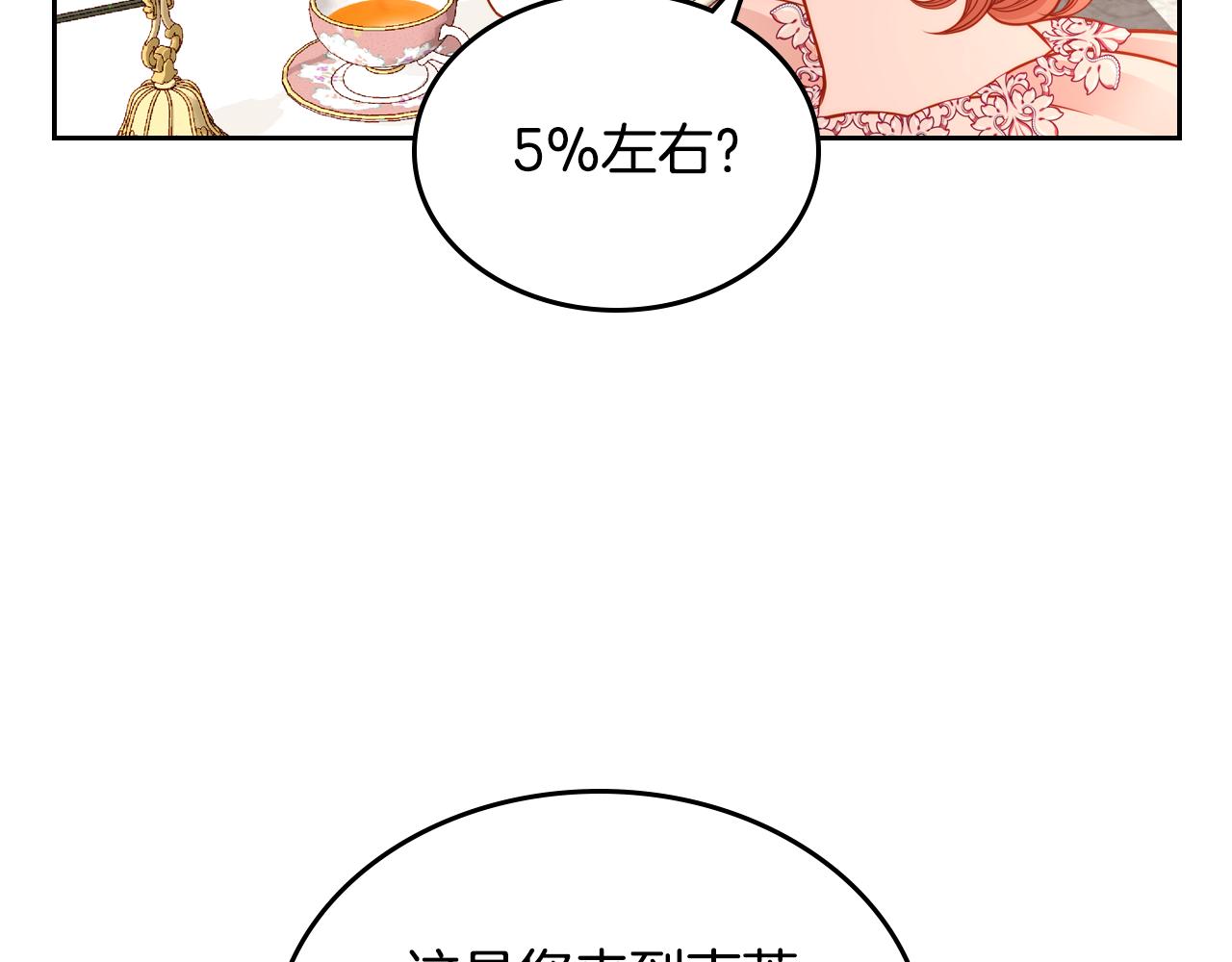 公爵夫人的秘密服裝店 - 第41話 停止尋找魔炅石(1/4) - 6