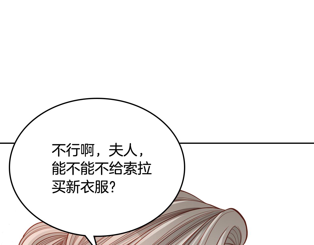 公爵夫人的秘密服裝店 - 第41話 停止尋找魔炅石(1/4) - 7