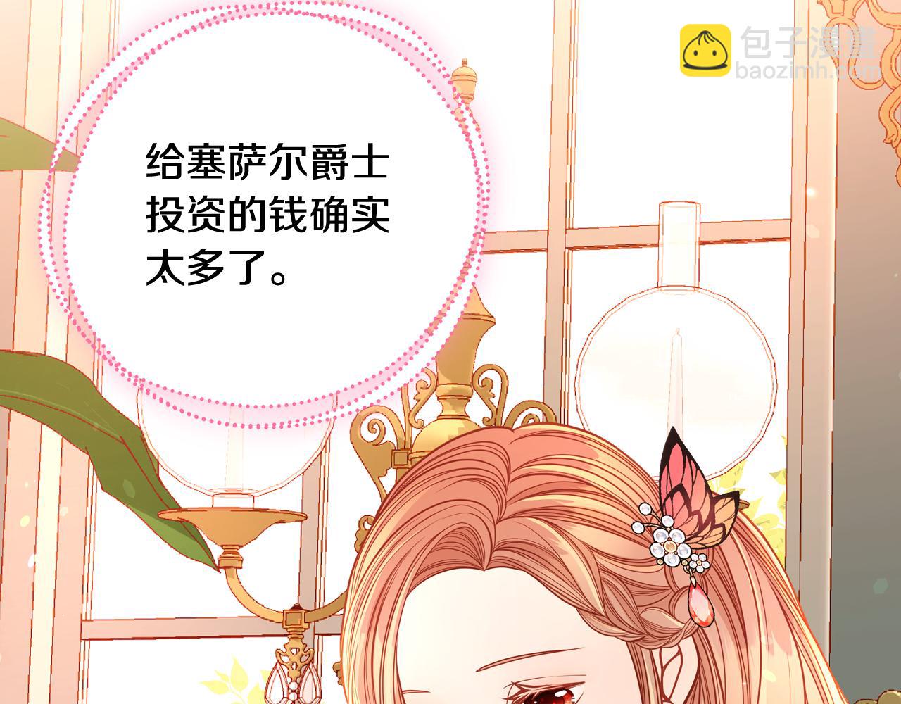 公爵夫人的秘密服裝店 - 第41話 停止尋找魔炅石(1/4) - 2