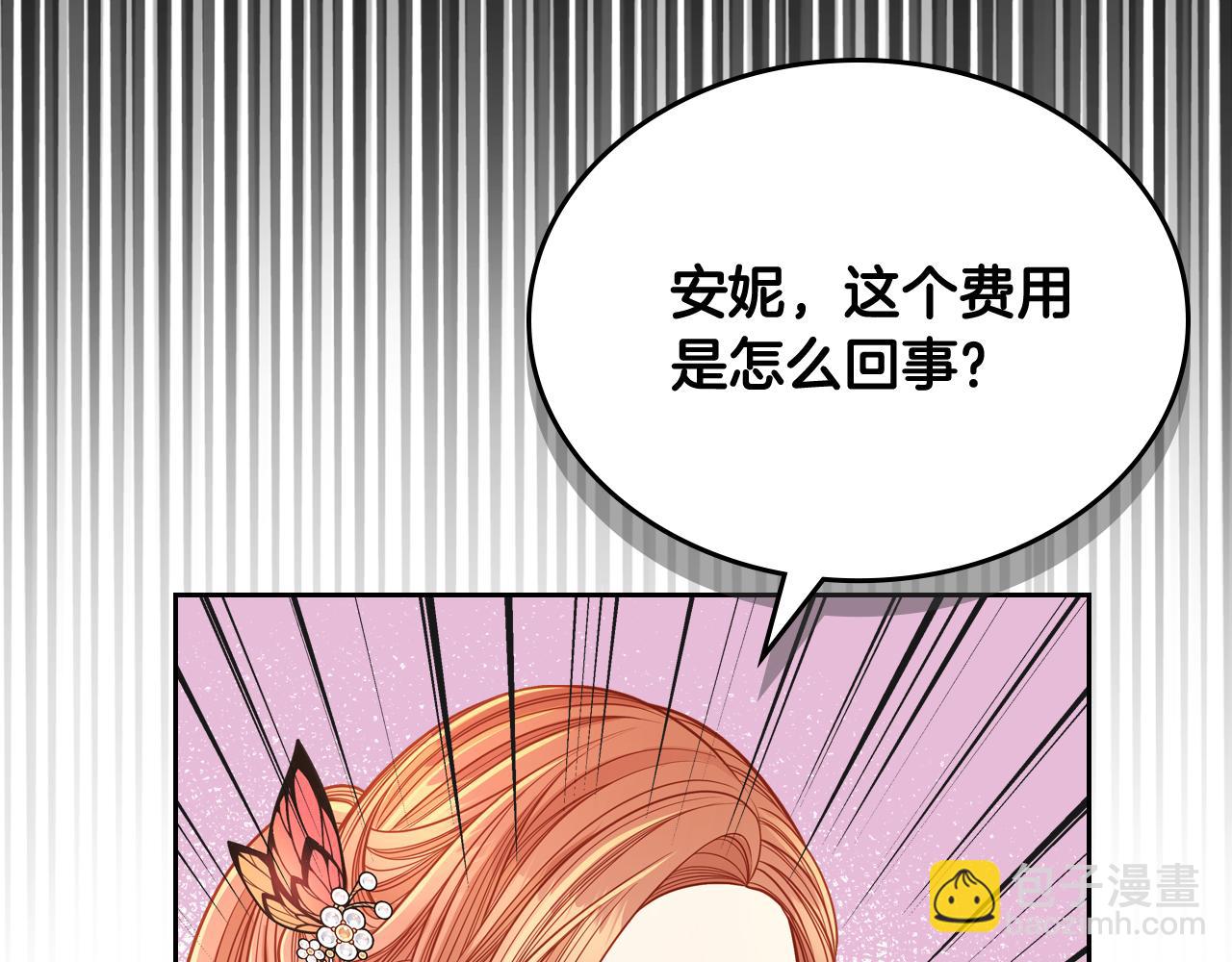 公爵夫人的秘密服裝店 - 第41話 停止尋找魔炅石(2/4) - 6