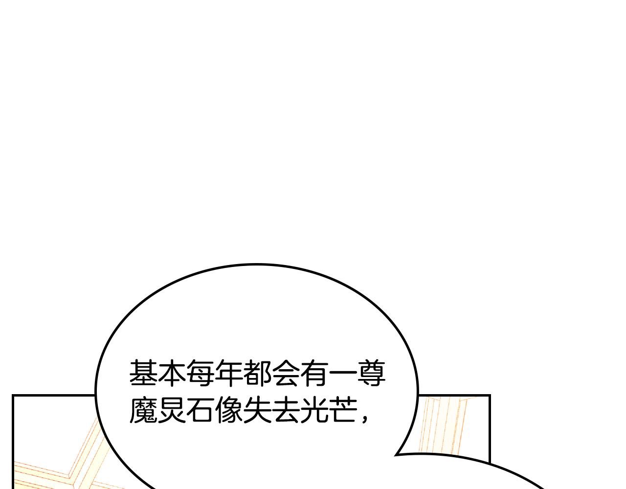 公爵夫人的秘密服裝店 - 第41話 停止尋找魔炅石(2/4) - 8