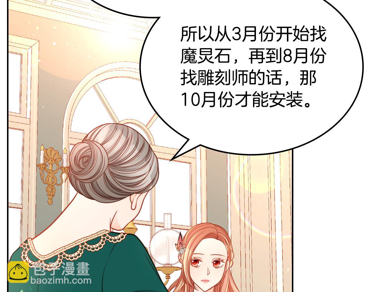 公爵夫人的秘密服裝店 - 第41話 停止尋找魔炅石(2/4) - 1