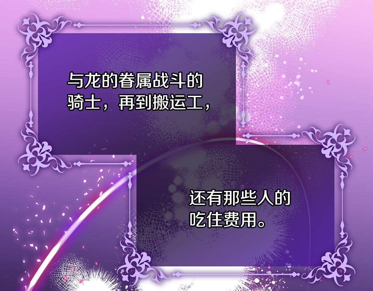 公爵夫人的秘密服裝店 - 第41話 停止尋找魔炅石(2/4) - 7