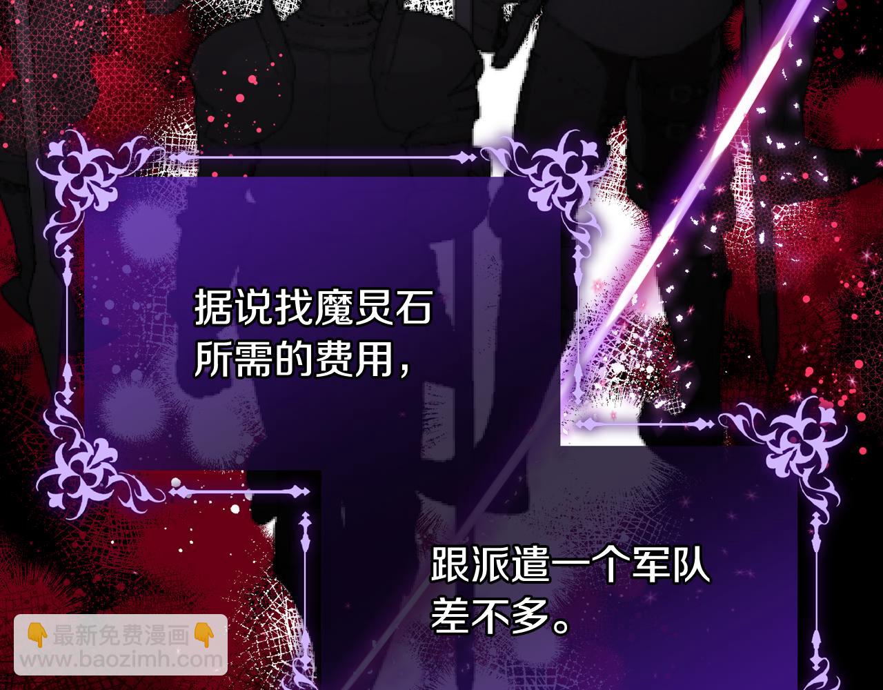 公爵夫人的秘密服裝店 - 第41話 停止尋找魔炅石(2/4) - 3