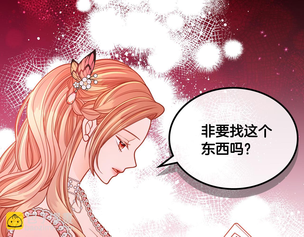 公爵夫人的秘密服裝店 - 第41話 停止尋找魔炅石(2/4) - 6