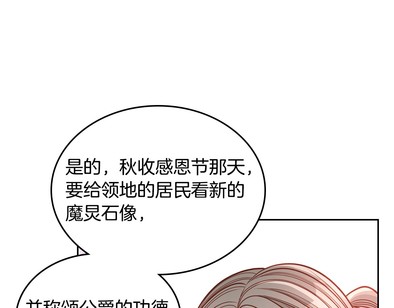 公爵夫人的秘密服裝店 - 第41話 停止尋找魔炅石(2/4) - 8