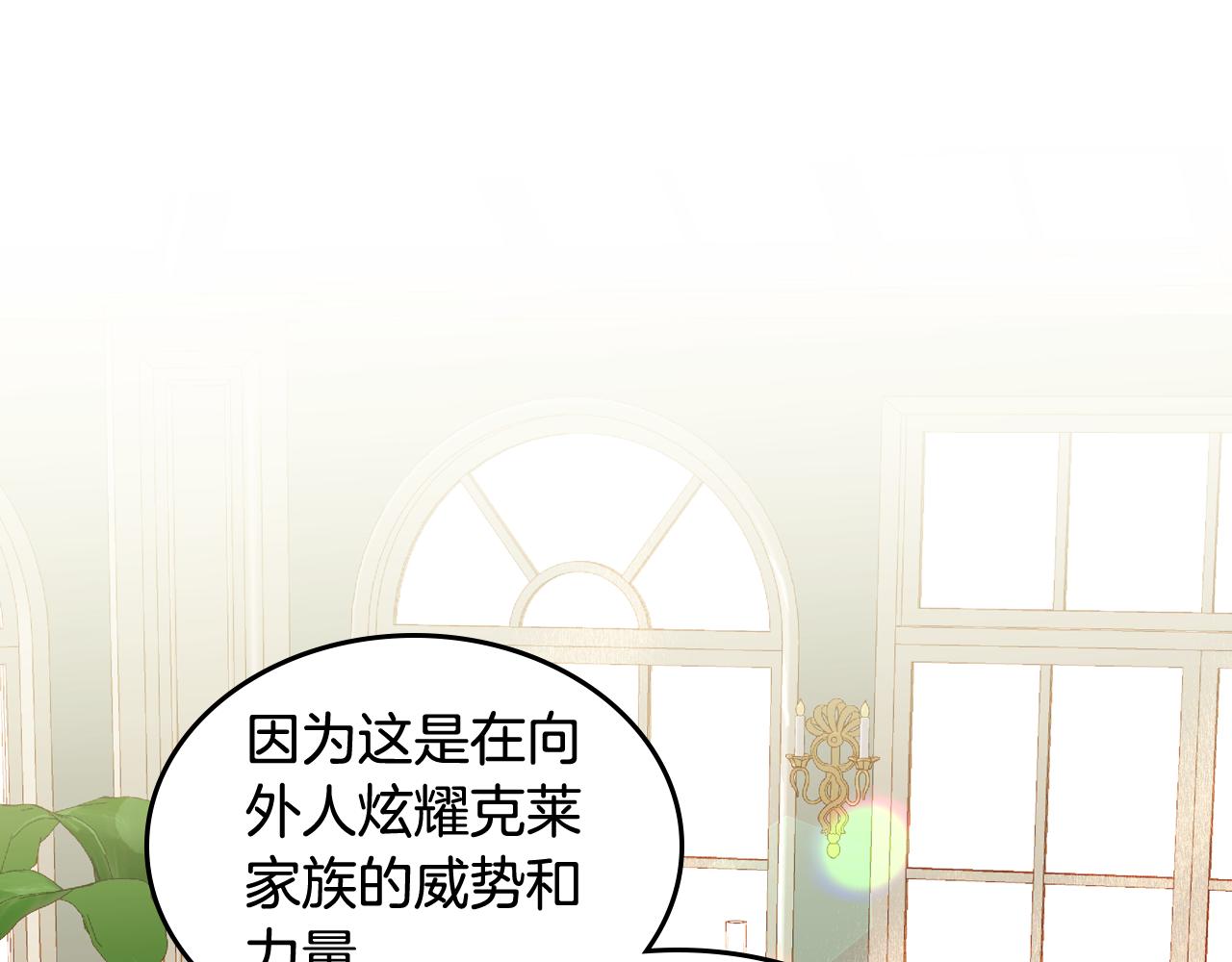 公爵夫人的秘密服裝店 - 第41話 停止尋找魔炅石(2/4) - 3