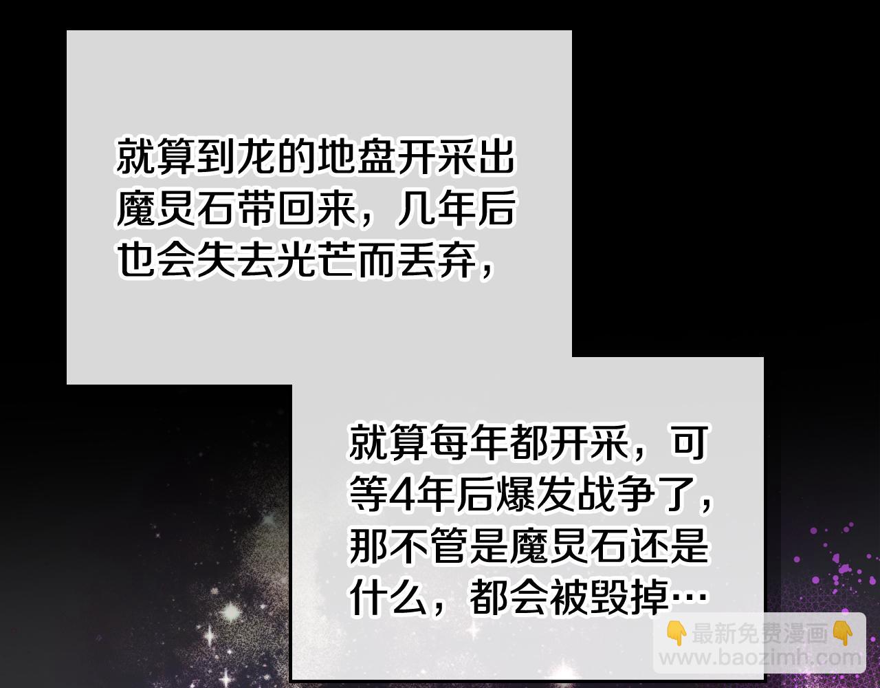 公爵夫人的秘密服裝店 - 第41話 停止尋找魔炅石(2/4) - 7