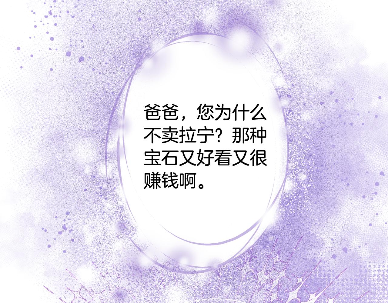 公爵夫人的秘密服裝店 - 第41話 停止尋找魔炅石(2/4) - 8