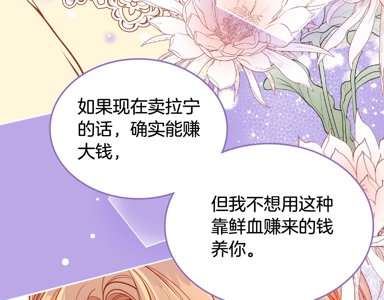 公爵夫人的秘密服裝店 - 第41話 停止尋找魔炅石(2/4) - 7